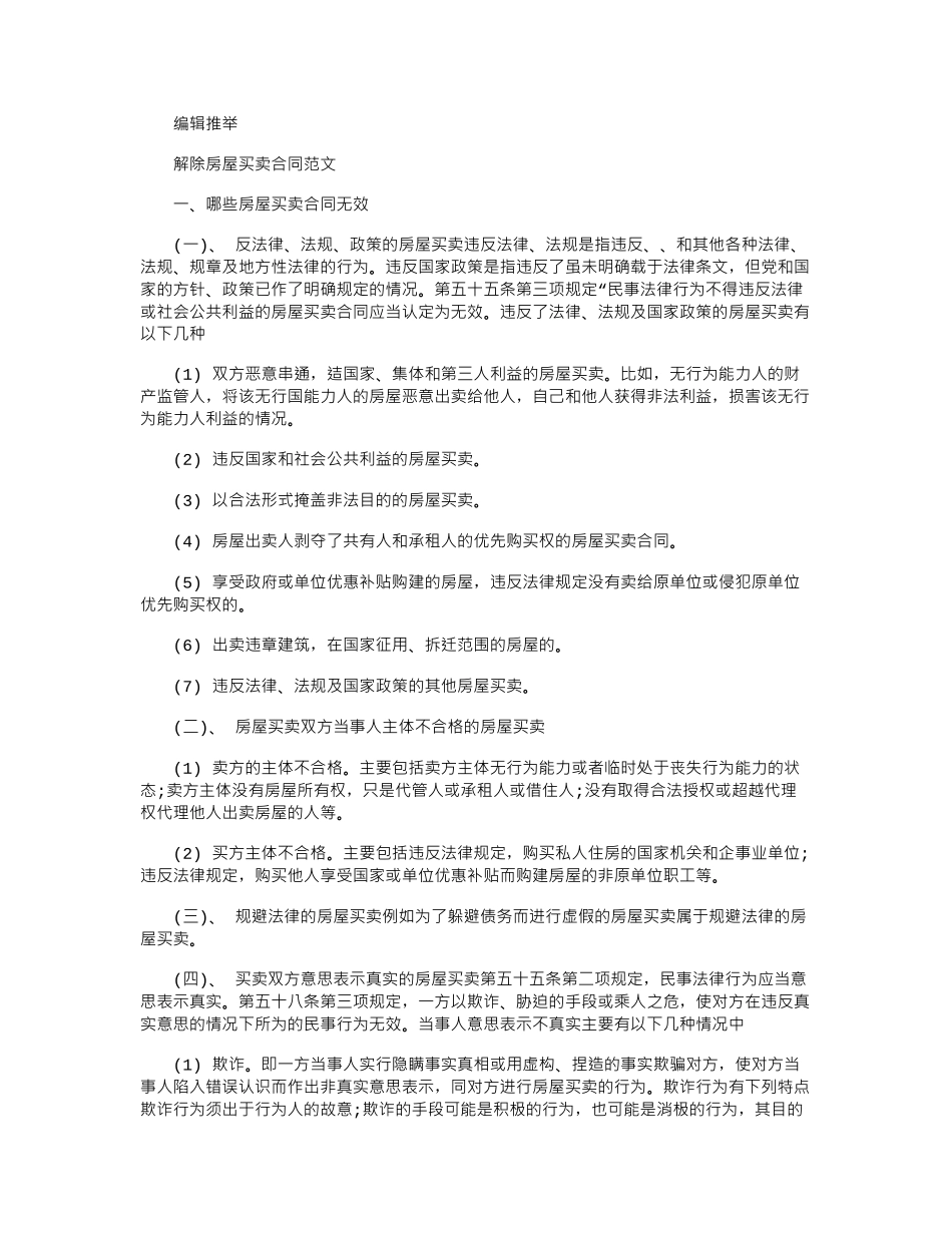 2024年买卖合同：房屋买卖合同范本word版_第2页