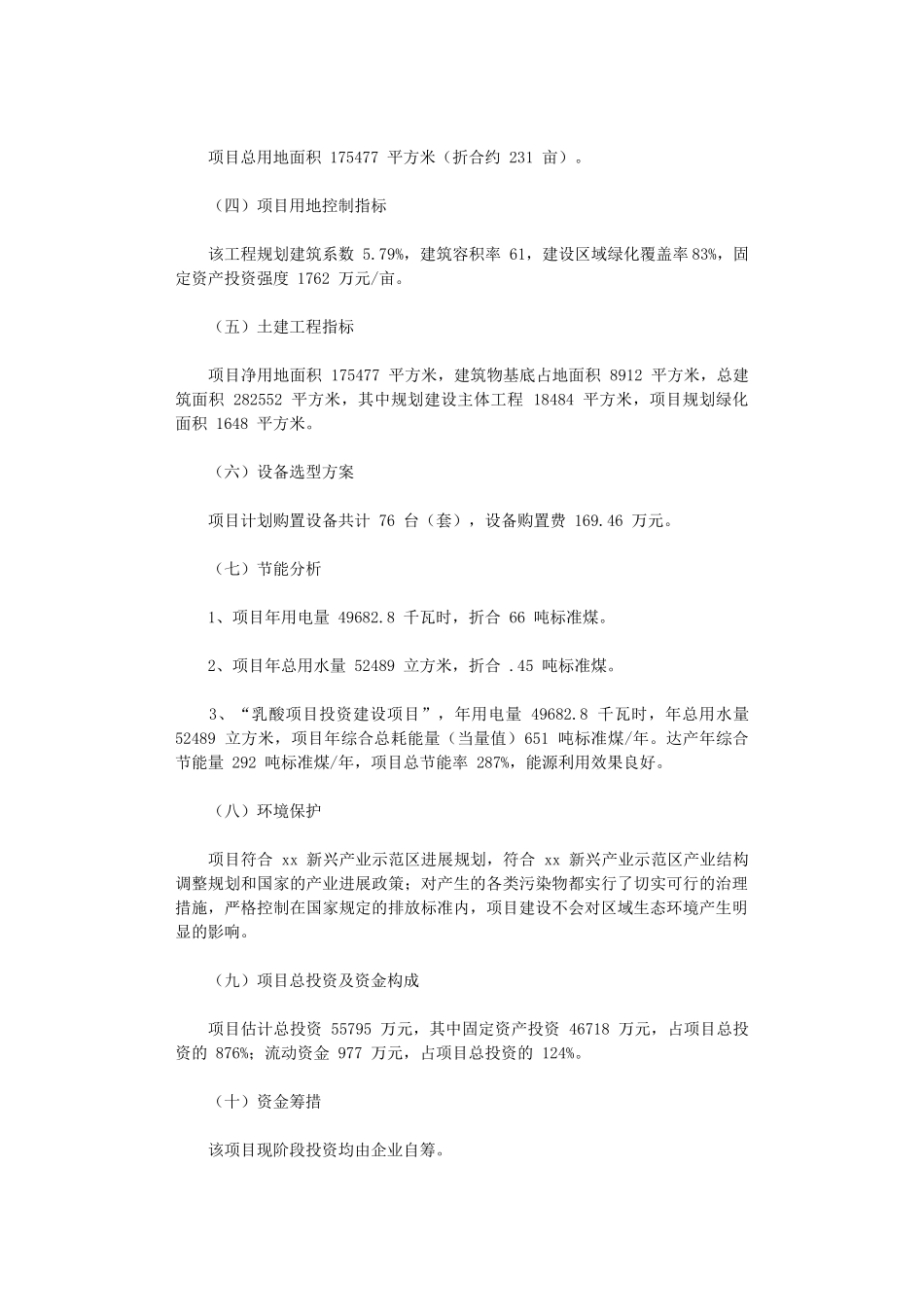 2024年乳酸项目实施方案_第2页