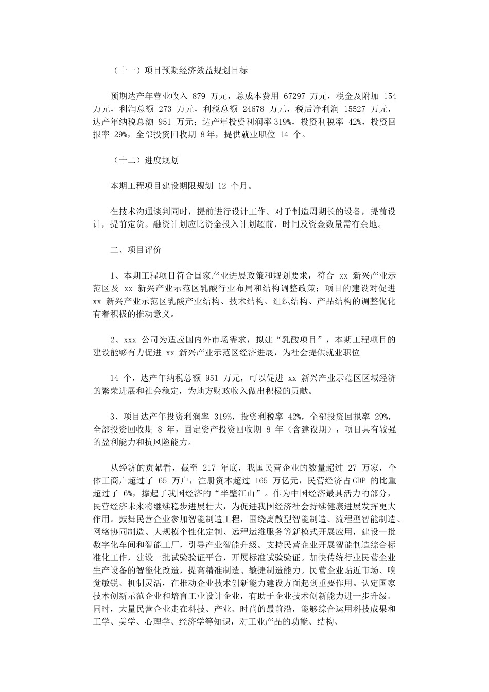 2024年乳酸项目实施方案_第3页