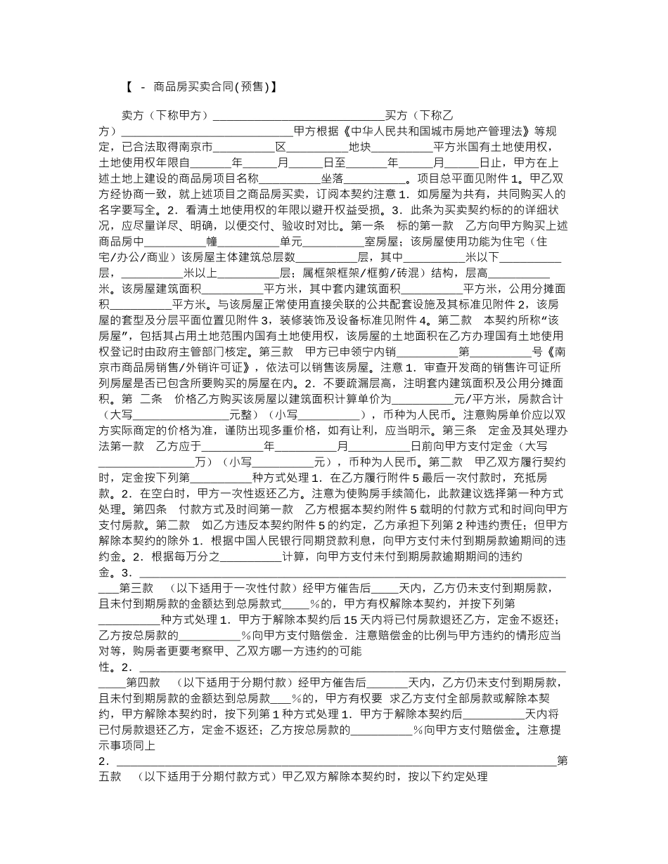 2024年买卖合同：商品房买卖契约范本word版_第1页