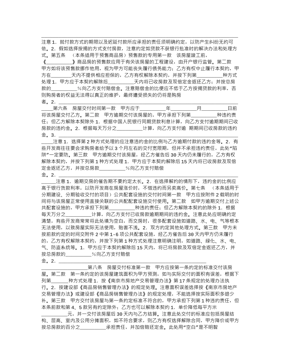 2024年买卖合同：商品房买卖契约范本word版_第2页