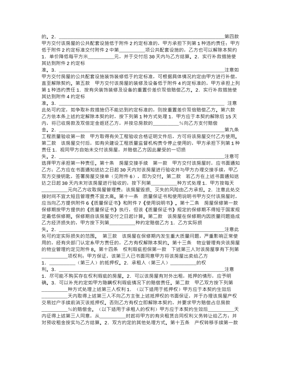 2024年买卖合同：商品房买卖契约范本word版_第3页