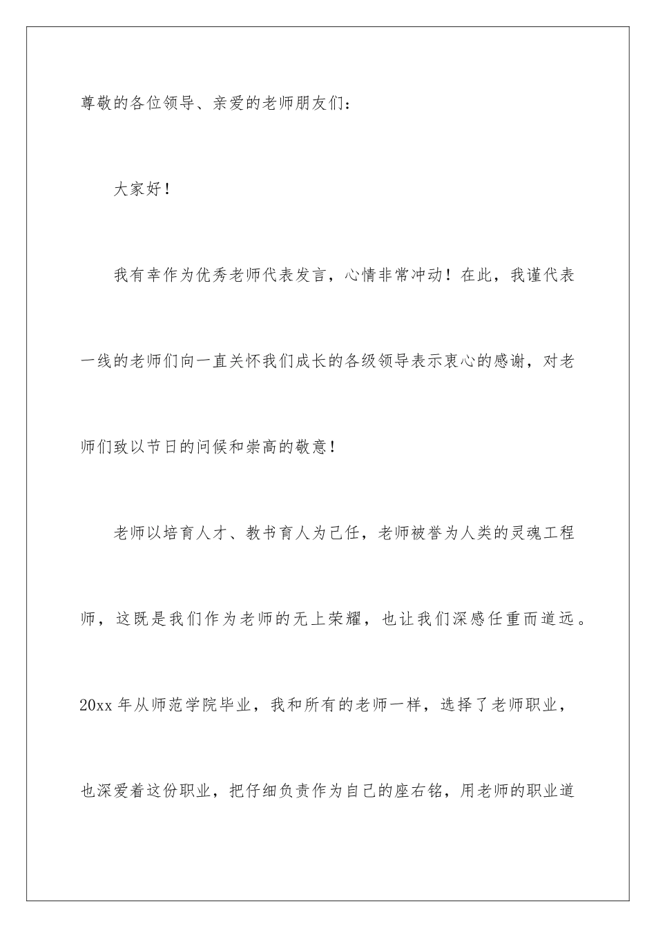 2024年争做优秀教师演讲稿_第2页