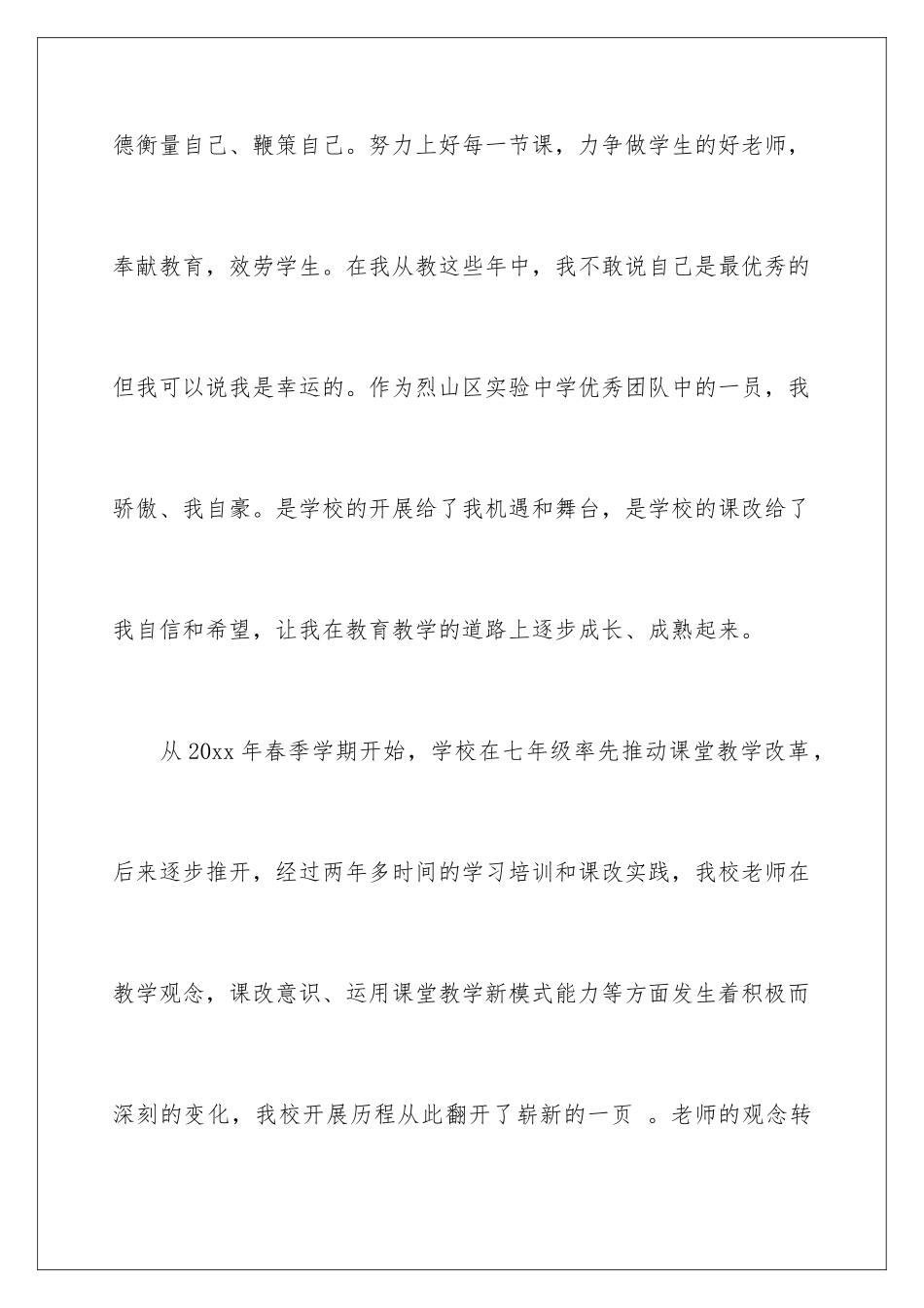 2024年争做优秀教师演讲稿_第3页