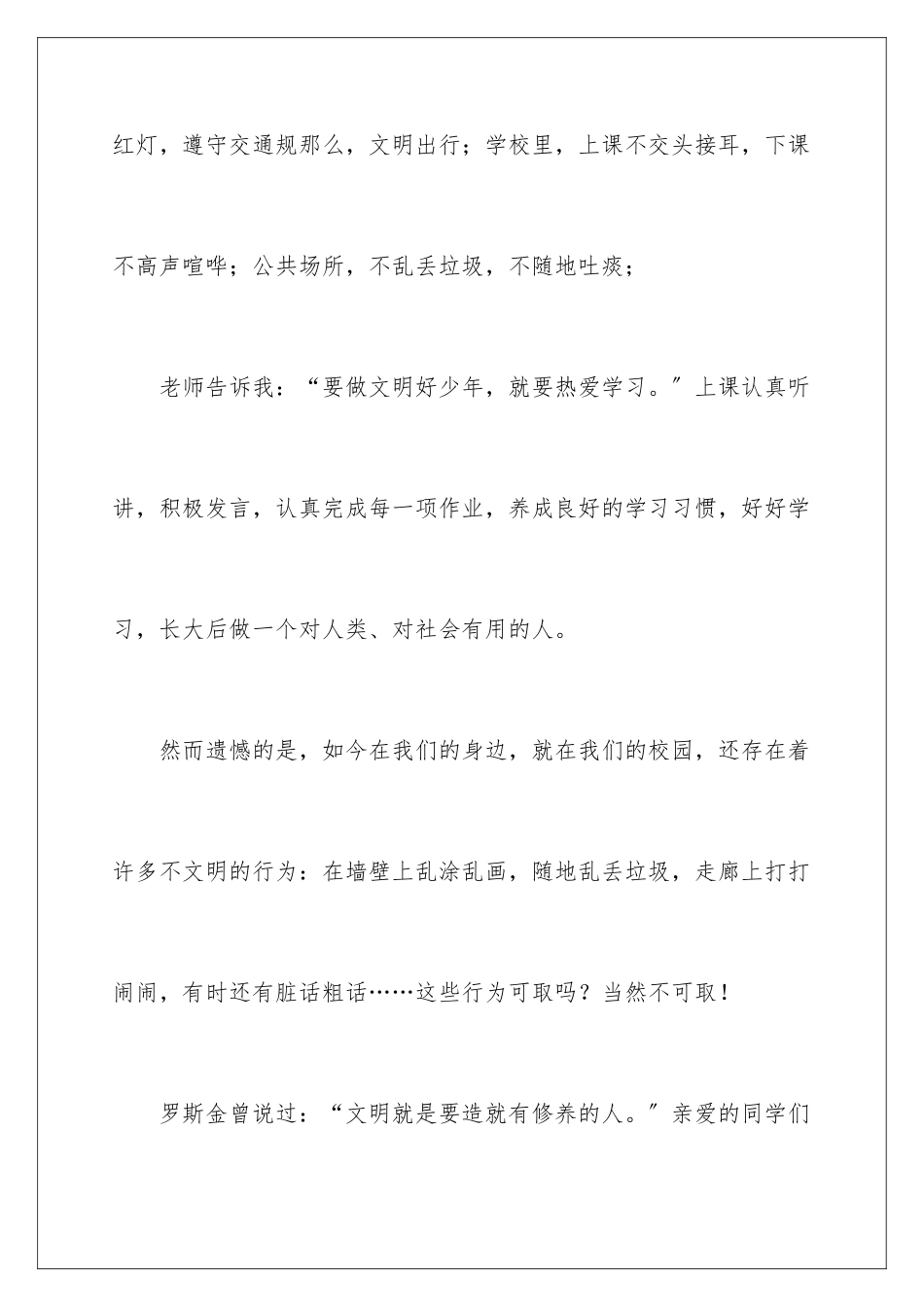 2024年争做文明少年演讲稿_第3页