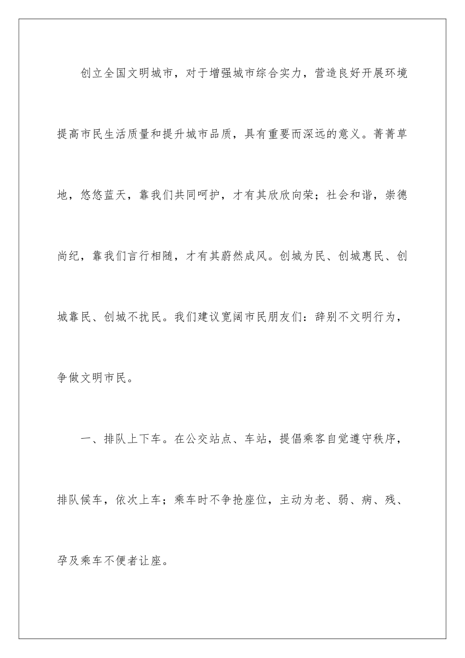 2024年争做文明市民倡议书范文七篇_第2页