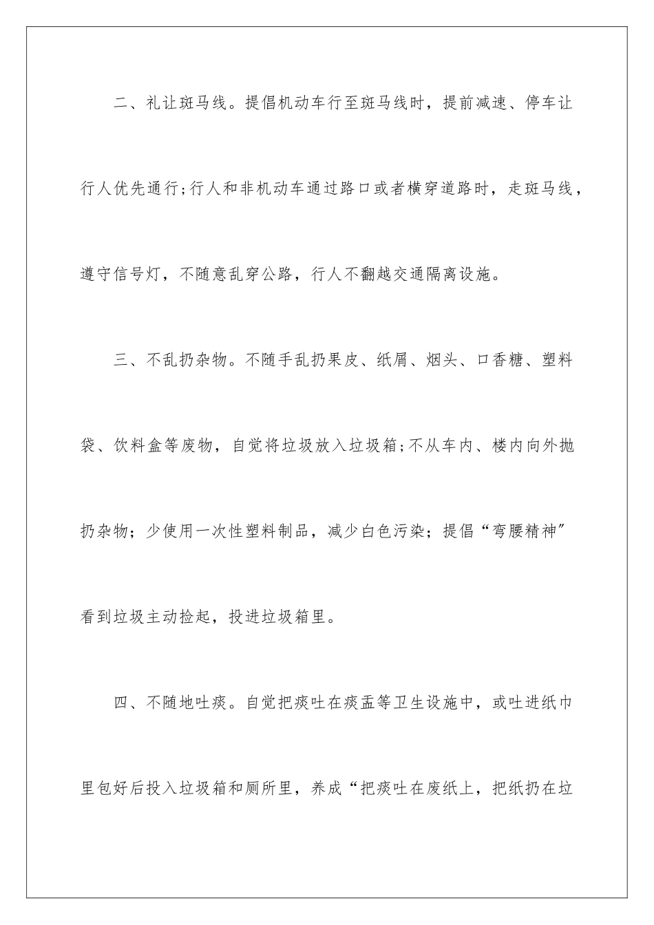 2024年争做文明市民倡议书范文七篇_第3页