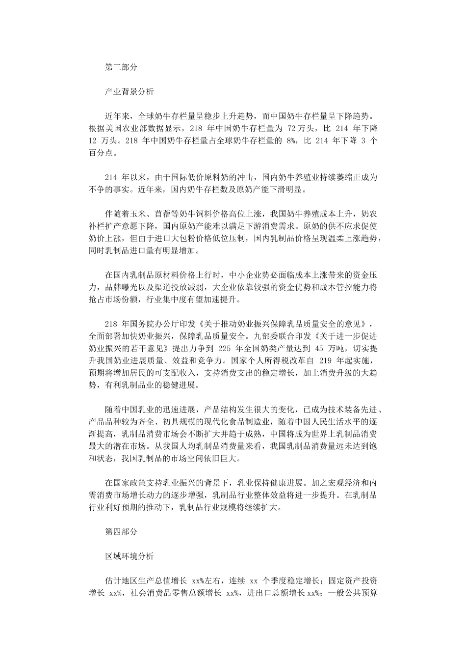 2024年乳制品产业实施方案_第2页