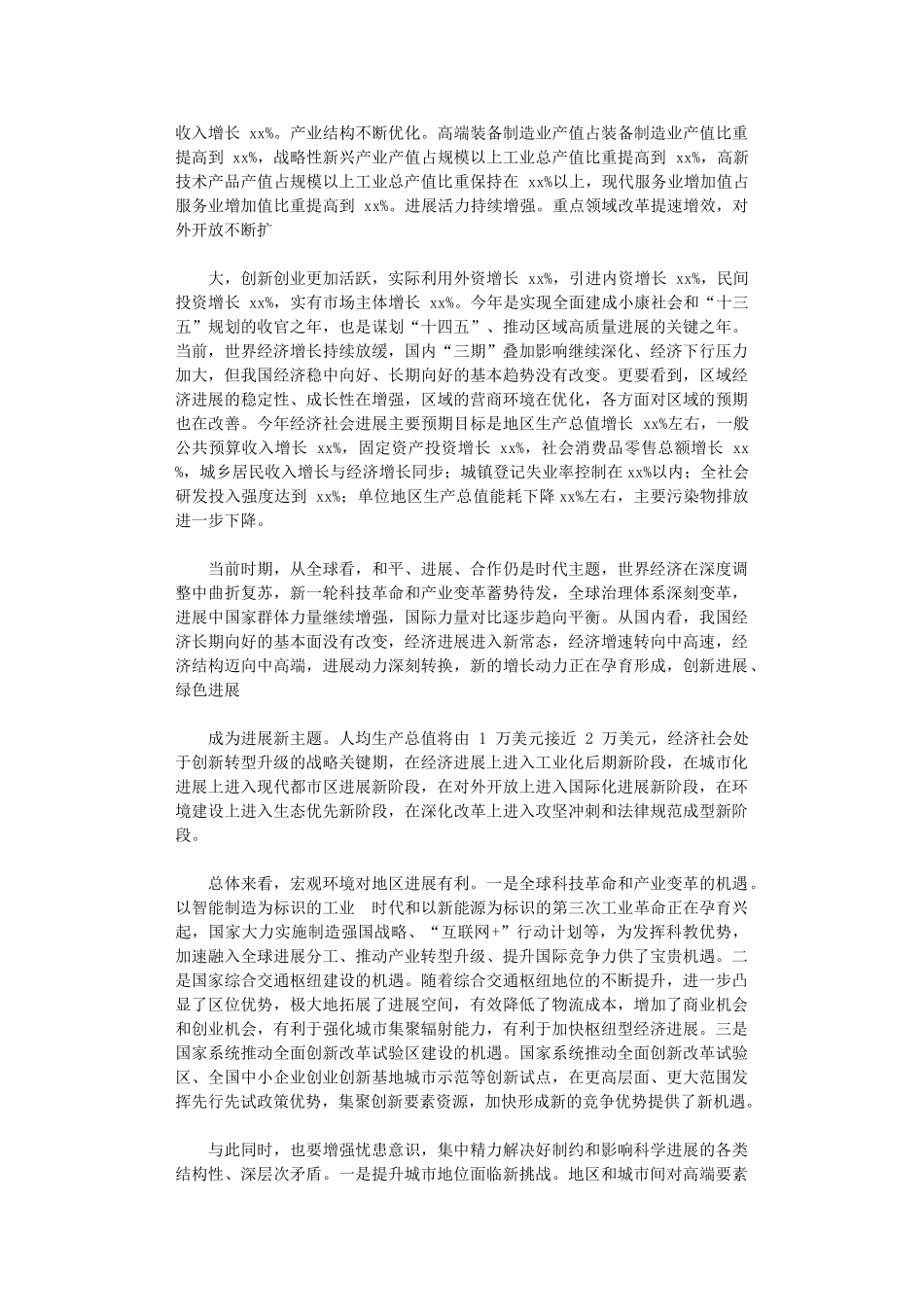 2024年乳制品产业实施方案_第3页