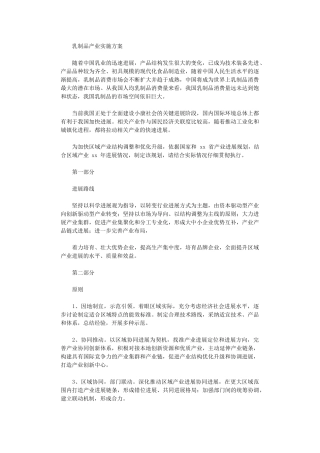 2024年乳制品产业实施方案