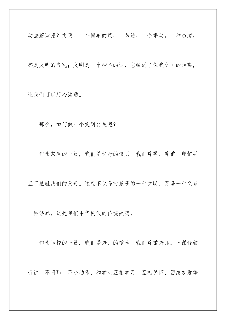 2024年争当文明小公民演讲稿_第2页