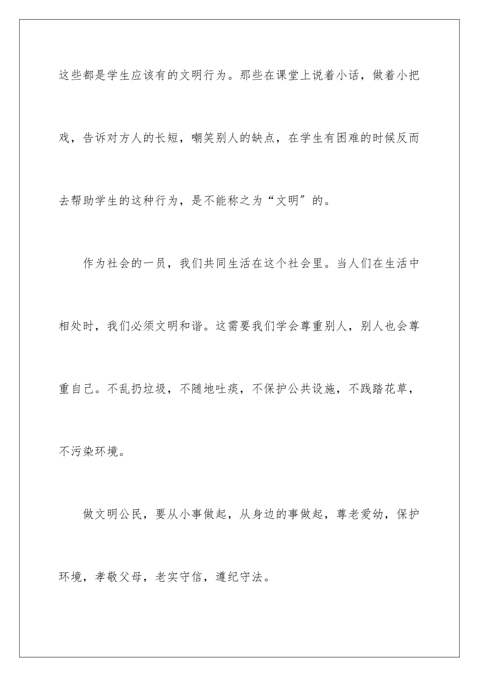 2024年争当文明小公民演讲稿_第3页