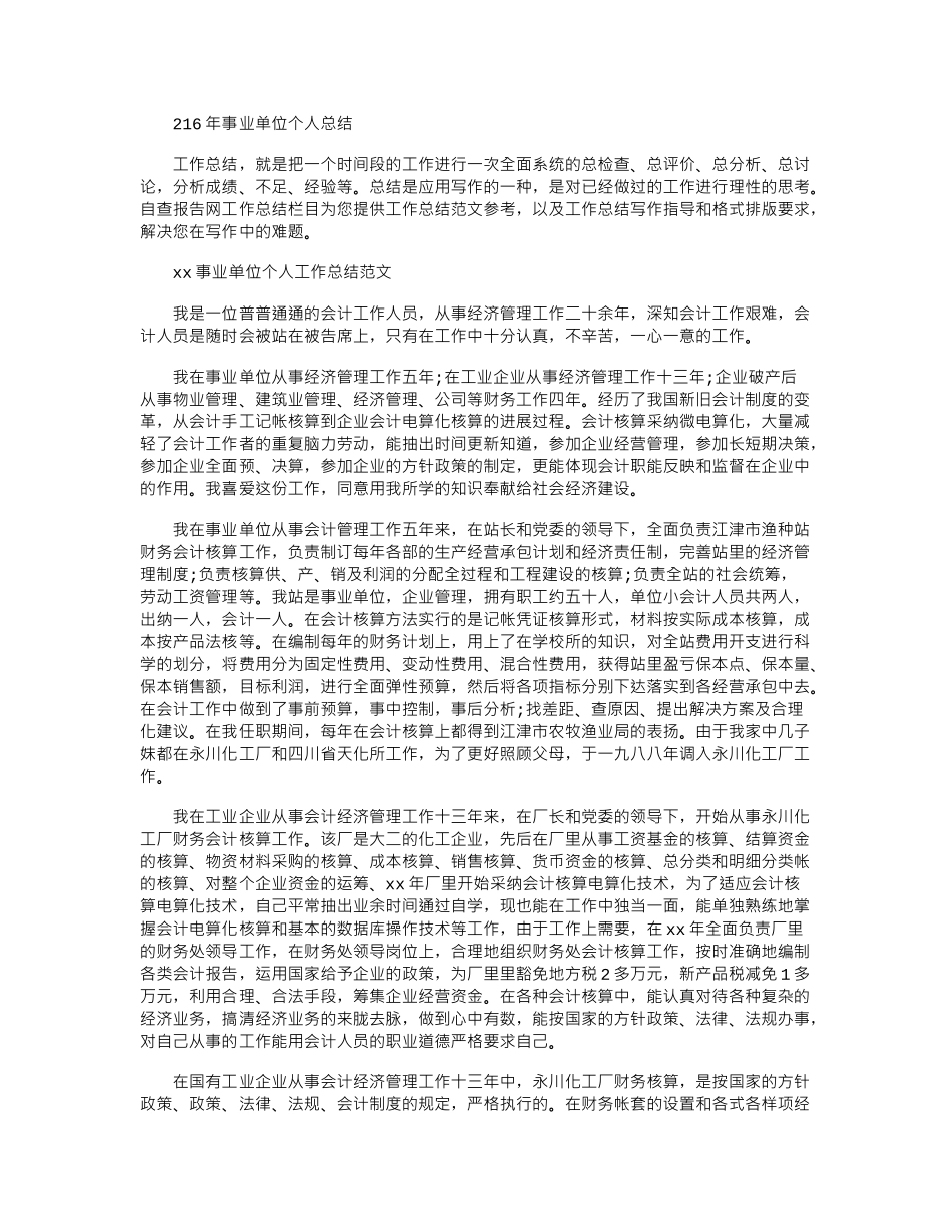 2024年事业单位个人总结_第1页