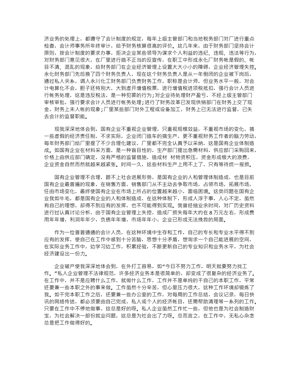 2024年事业单位个人总结_第2页