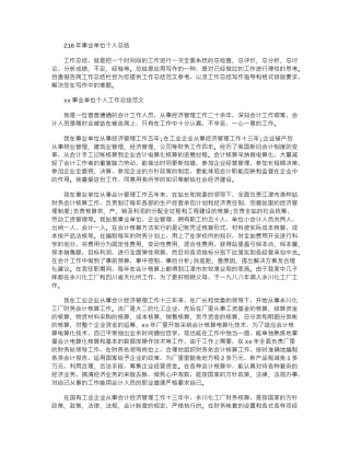 2024年事业单位个人总结