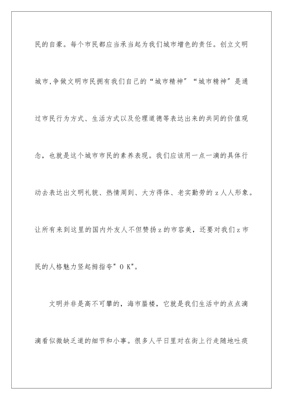 2024年争做文明市民倡议书三篇_第2页