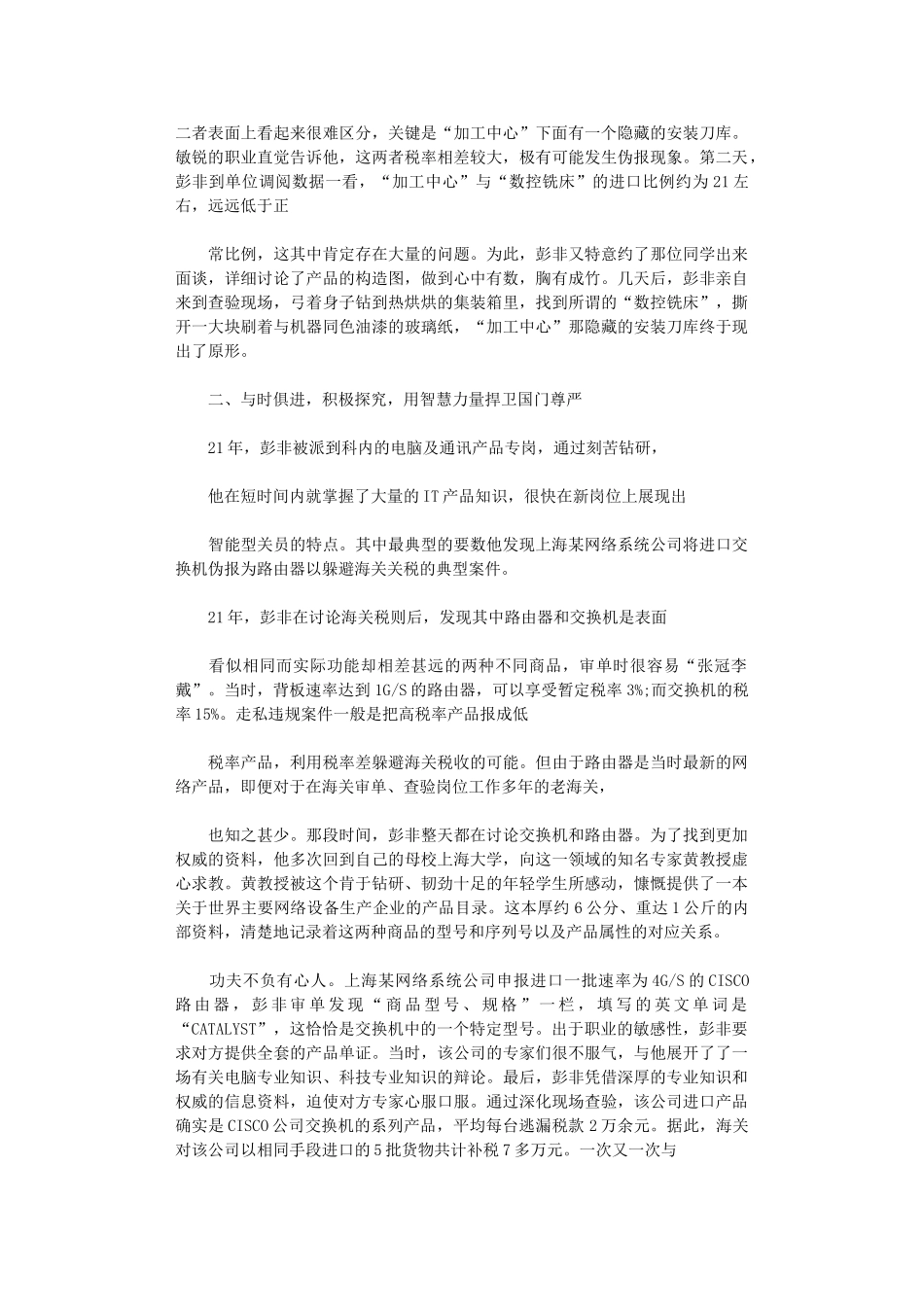2024年事业单位劳动模范先进事迹-精品文案例文_第2页