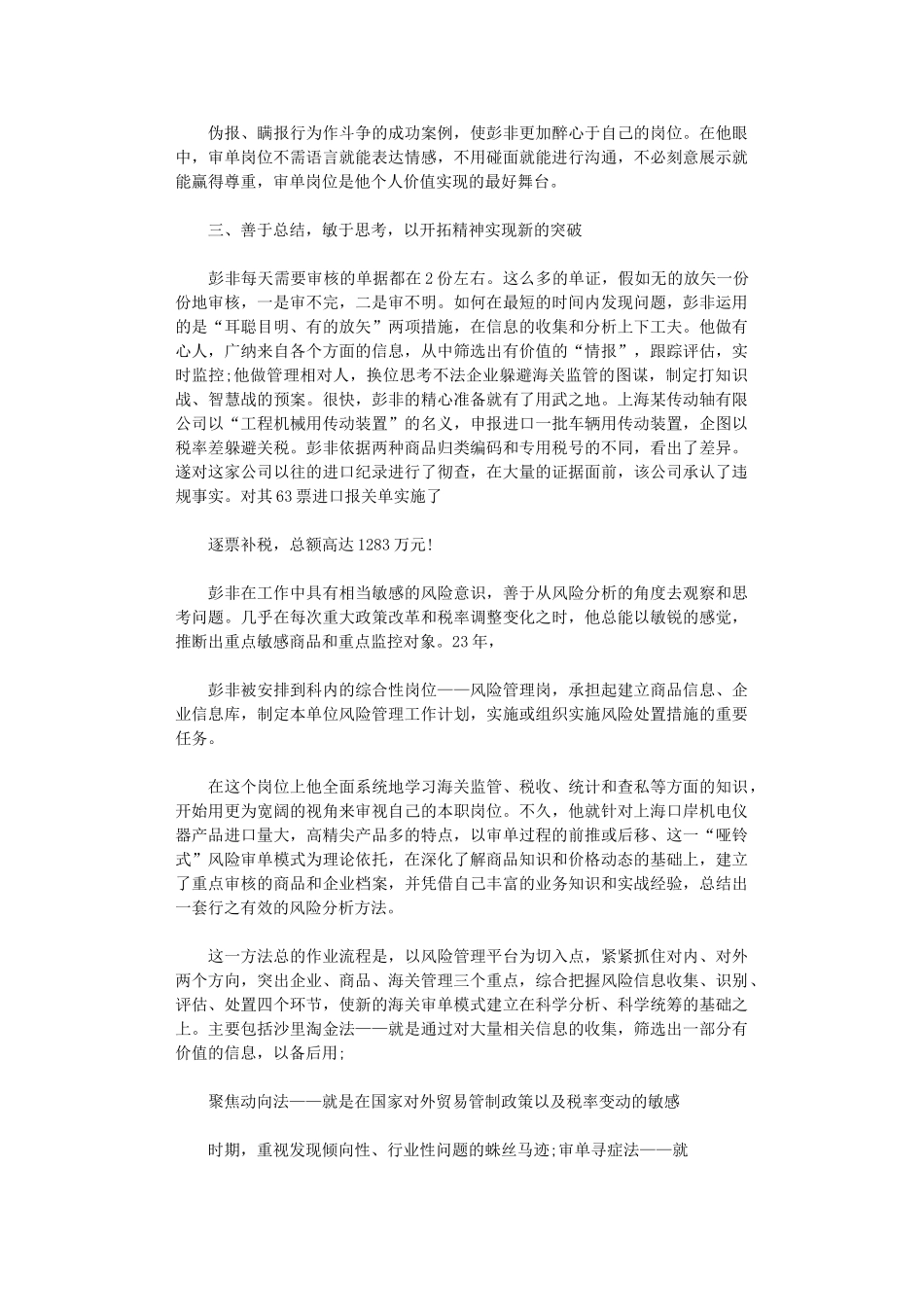 2024年事业单位劳动模范先进事迹-精品文案例文_第3页