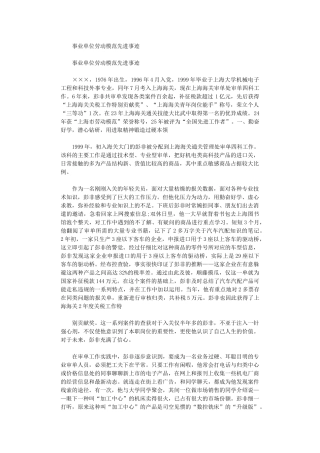 2024年事业单位劳动模范先进事迹-精品文案例文