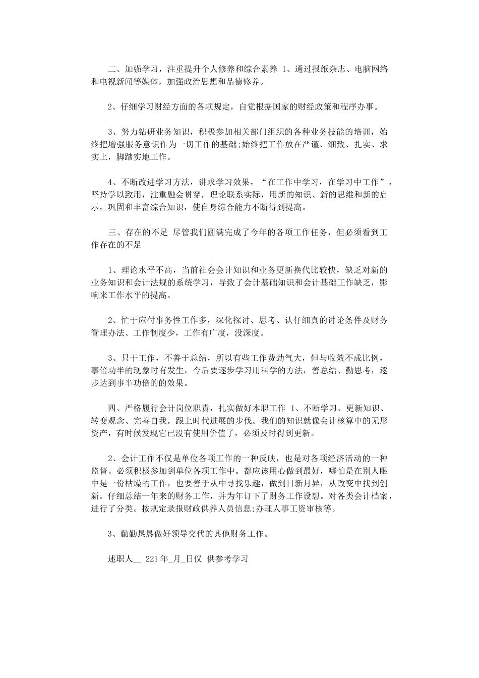 2024年事业单位工作人员述职报告供借鉴_第2页