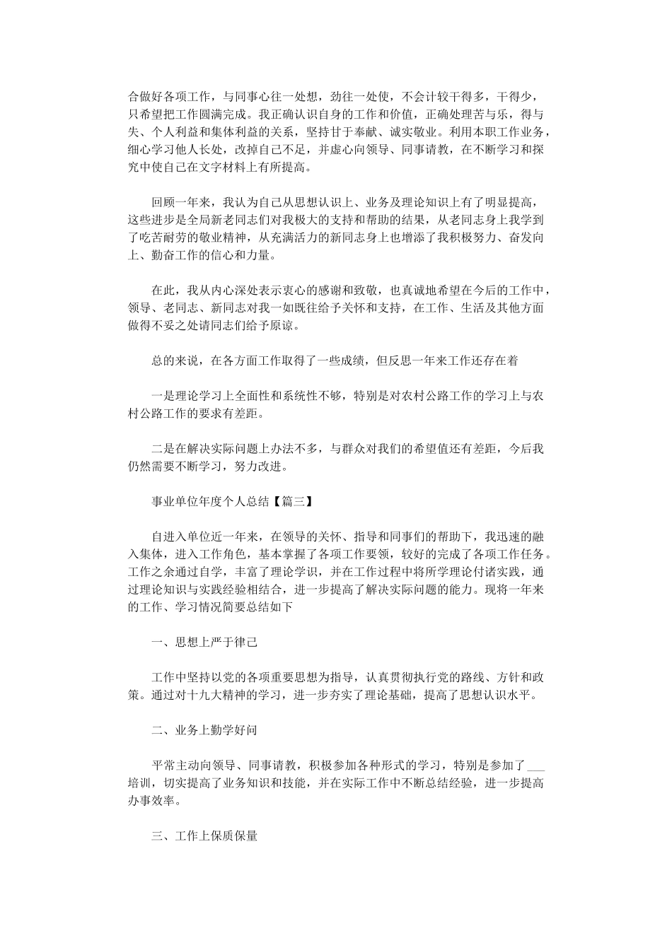 2024年事业单位年度个人总结三篇_第3页