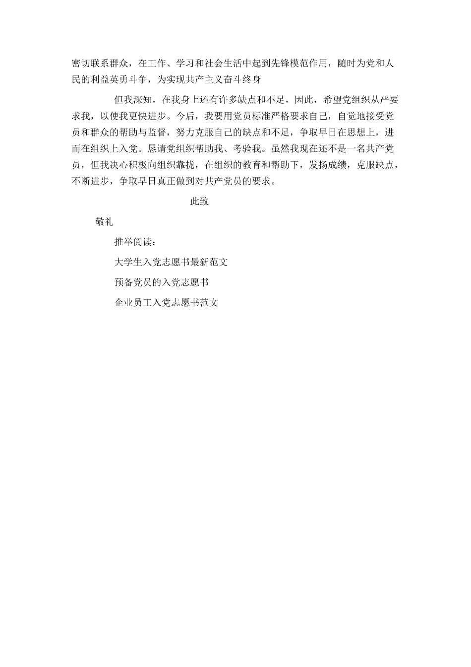 2024年事业单位入党志愿书范文_第2页