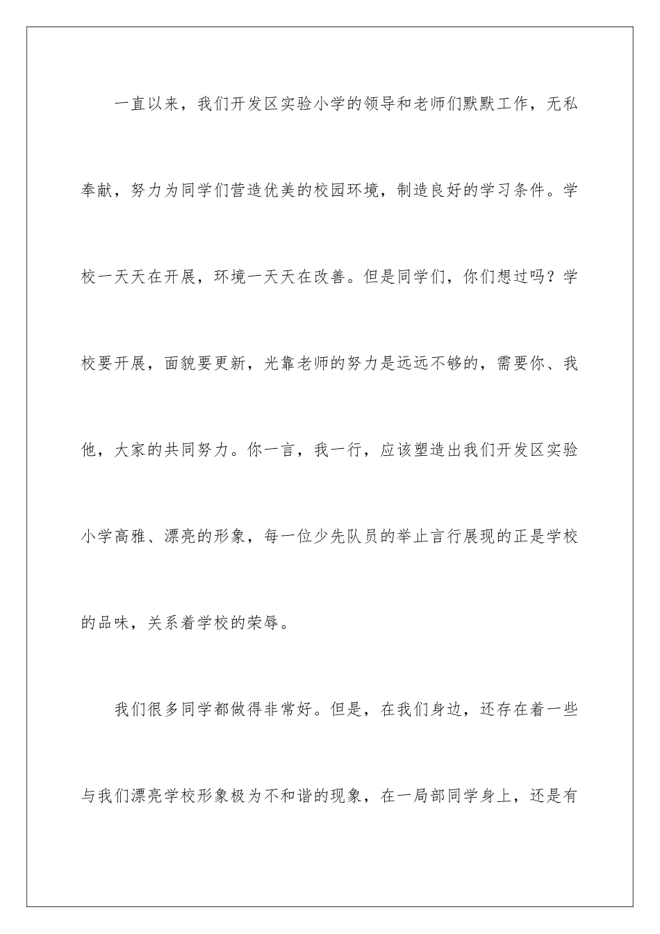 2024年争当文明小学生倡议书4篇_第2页