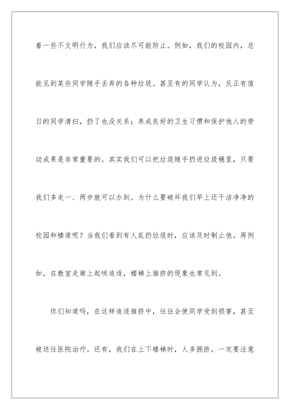 2024年争当文明小学生倡议书4篇_第3页