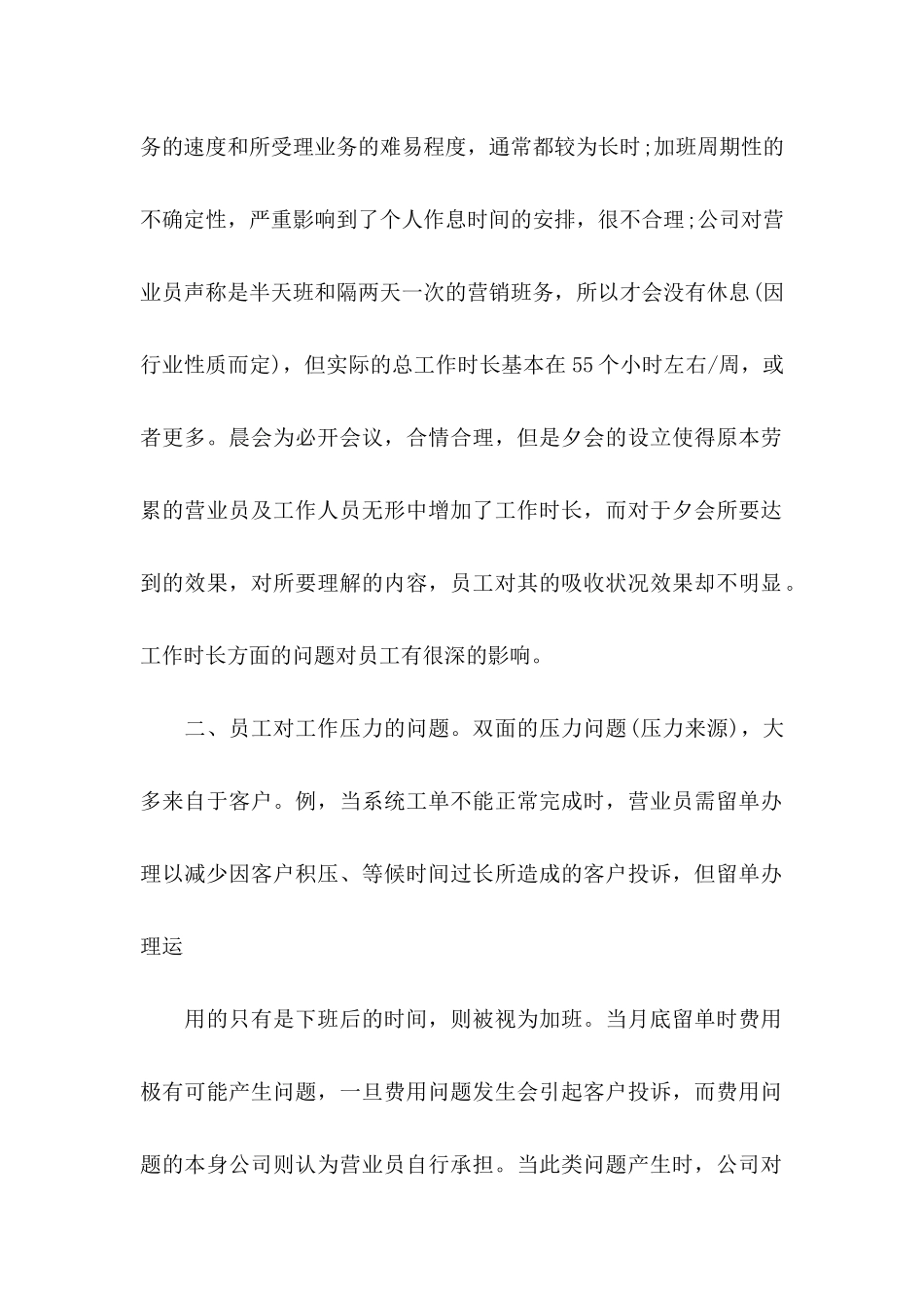 2024年事业单位个人辞职申请书_第2页