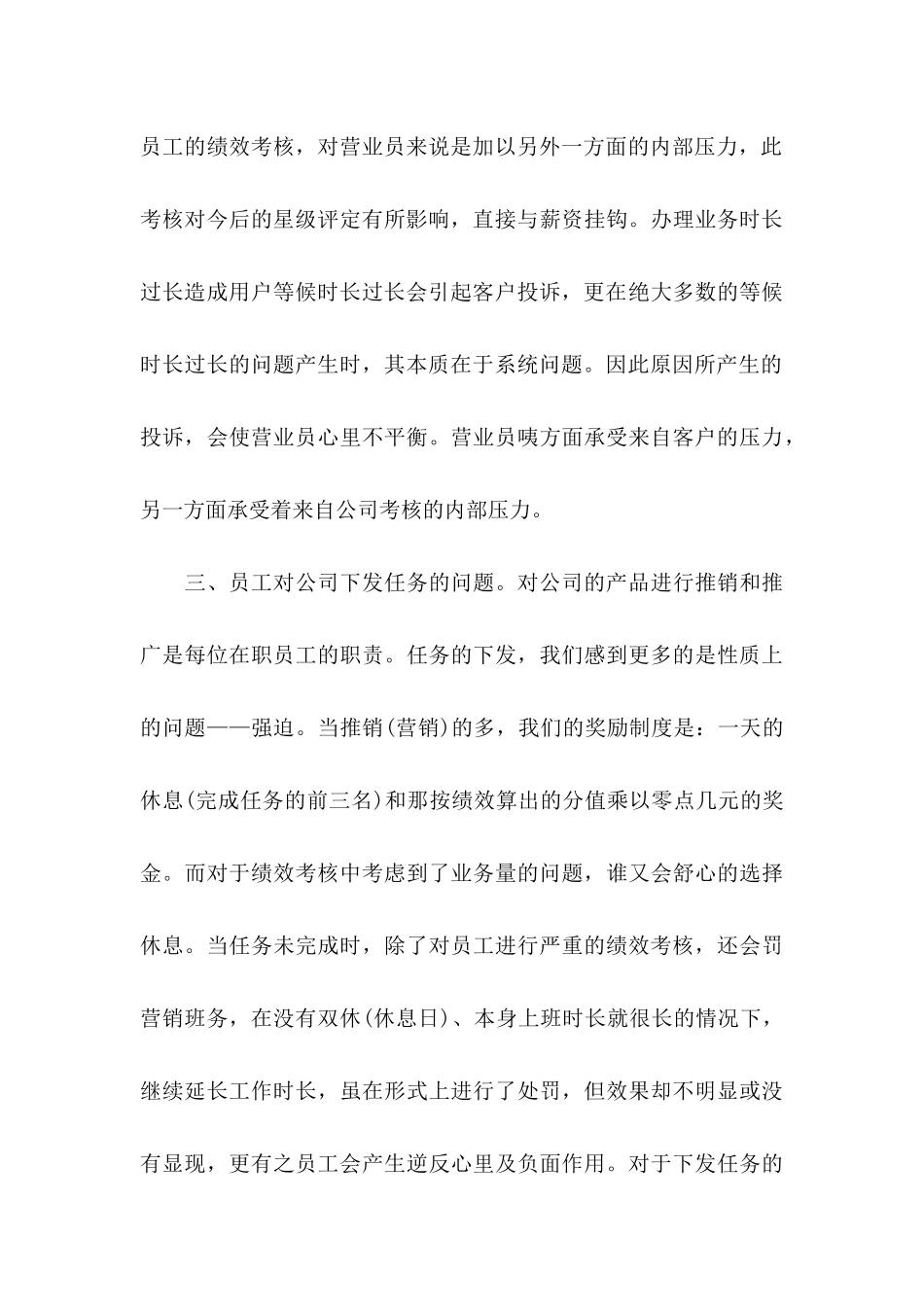 2024年事业单位个人辞职申请书_第3页