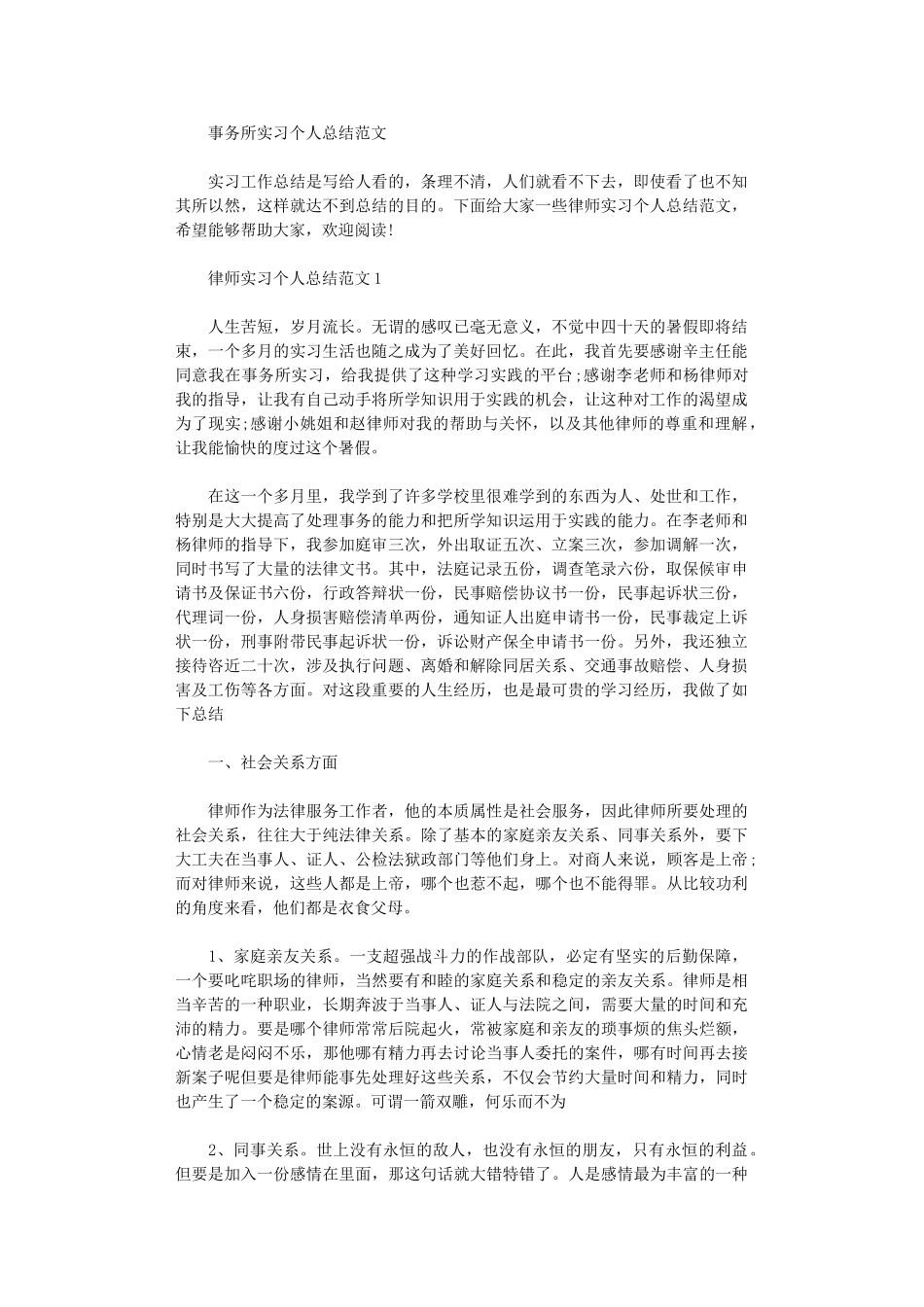 2024年事务所实习个人总结范文_第1页