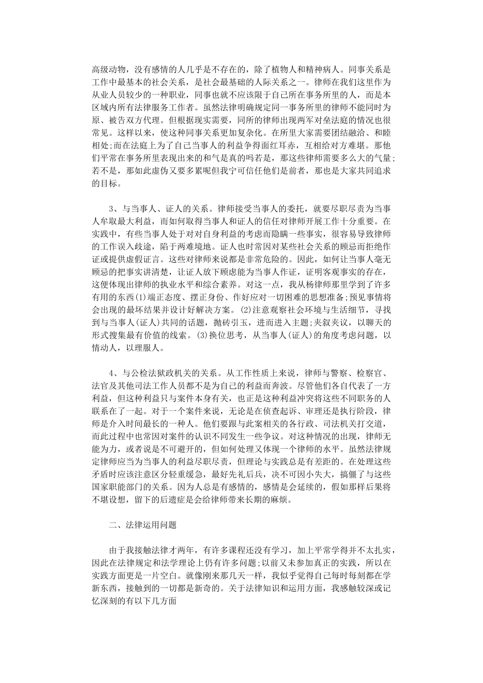 2024年事务所实习个人总结范文_第2页