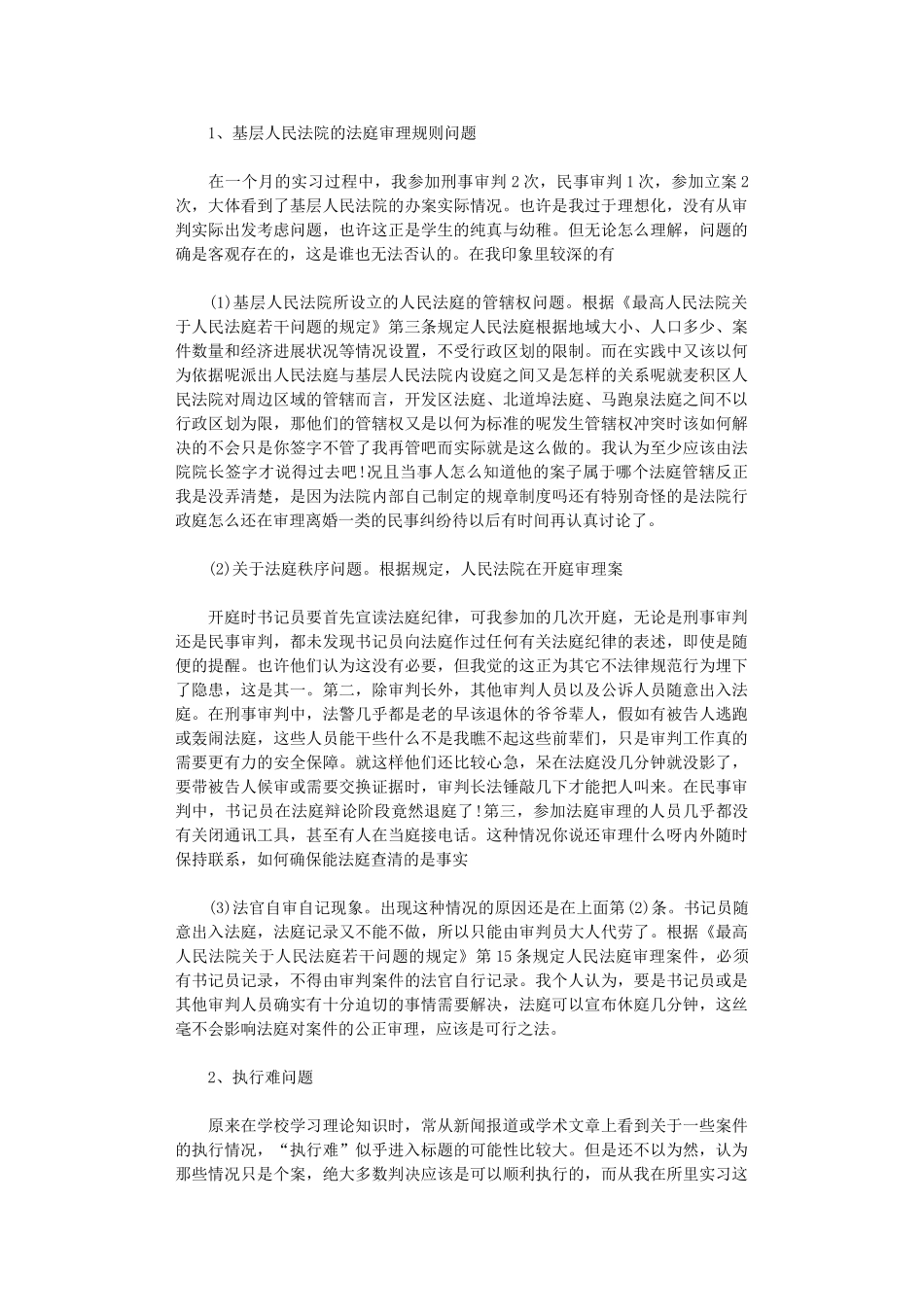 2024年事务所实习个人总结范文_第3页