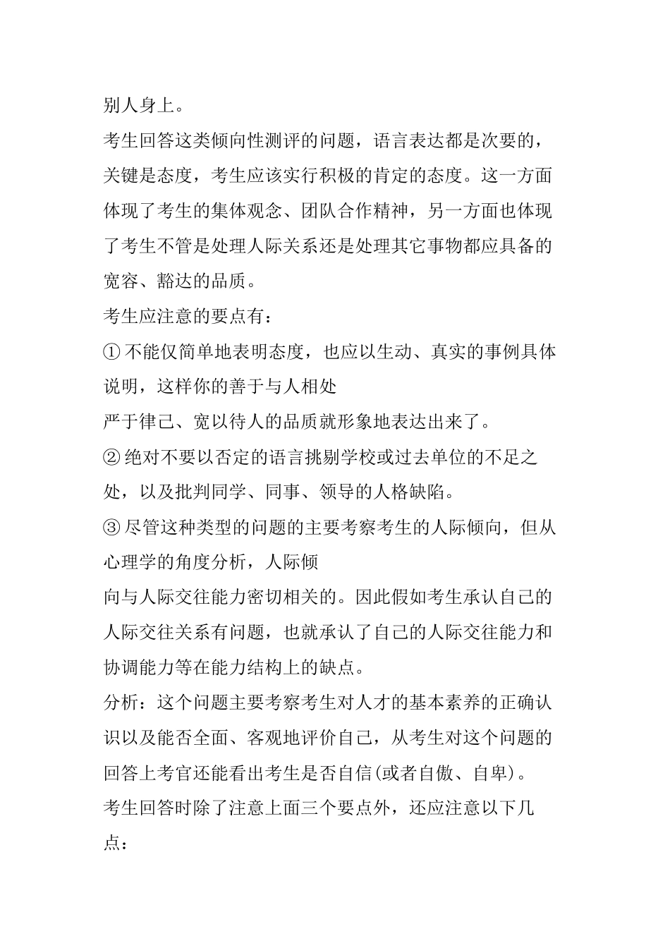 2024年事业单位结构化面试技巧_第2页