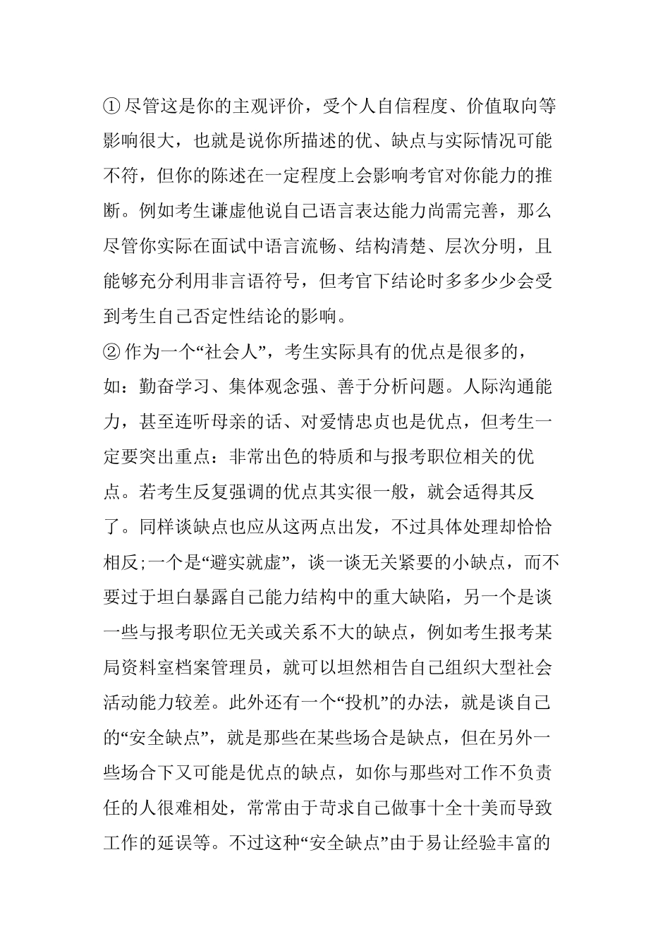 2024年事业单位结构化面试技巧_第3页