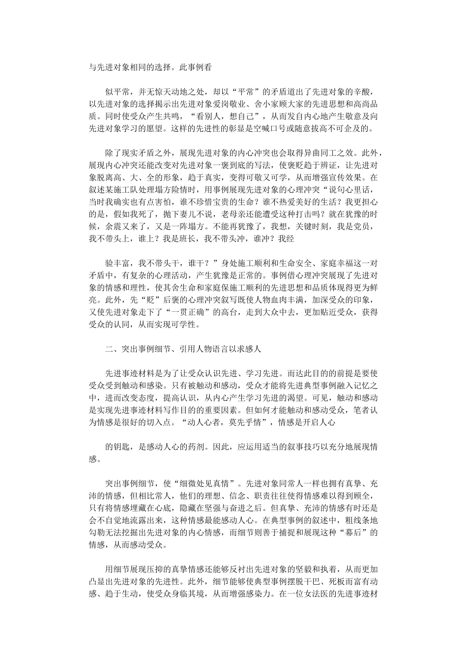 2024年事迹材料叙事技巧_第2页