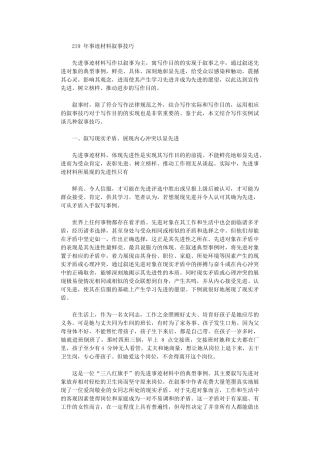 2024年事迹材料叙事技巧