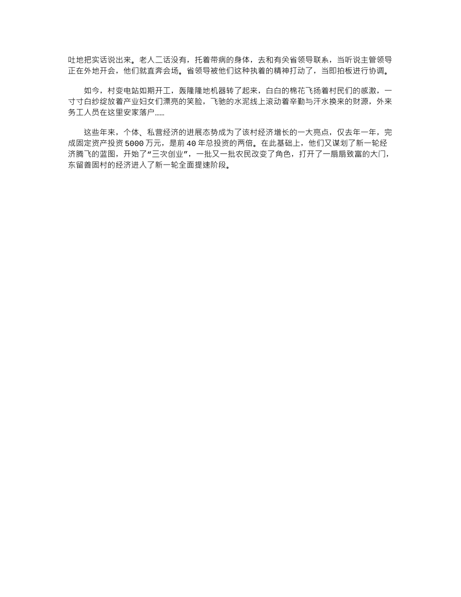 2024年事迹材料例文：优秀老党员事迹材料_第2页