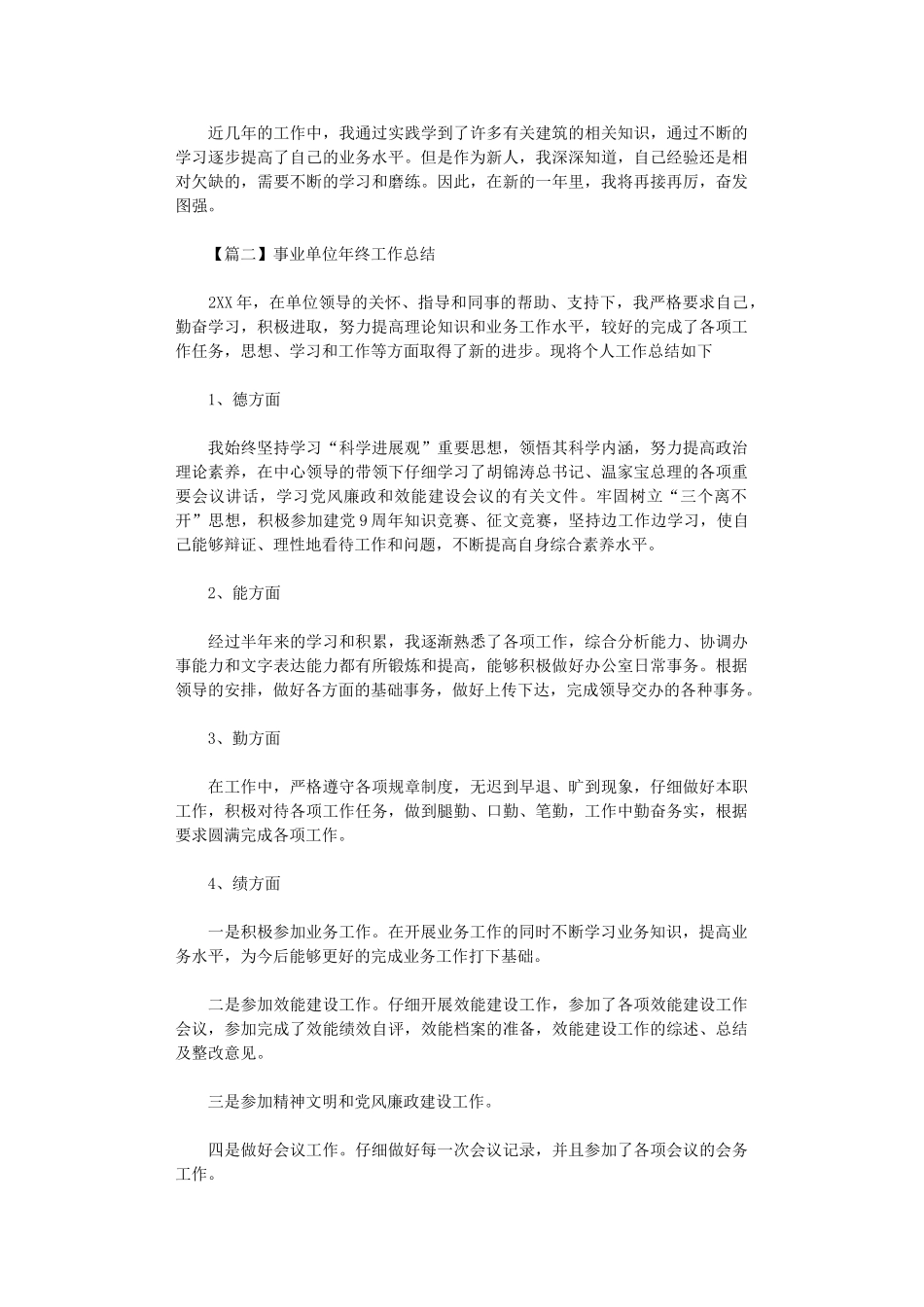 2024年事业单位年终工作总结篇汇总_第2页