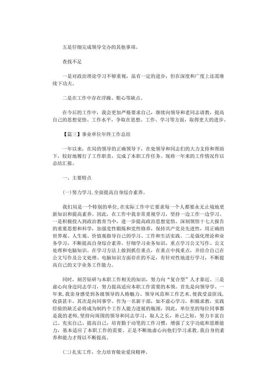 2024年事业单位年终工作总结篇汇总_第3页