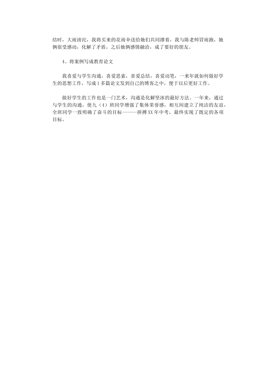 2024年事迹材料：学生工作先进个人事迹材料_第3页