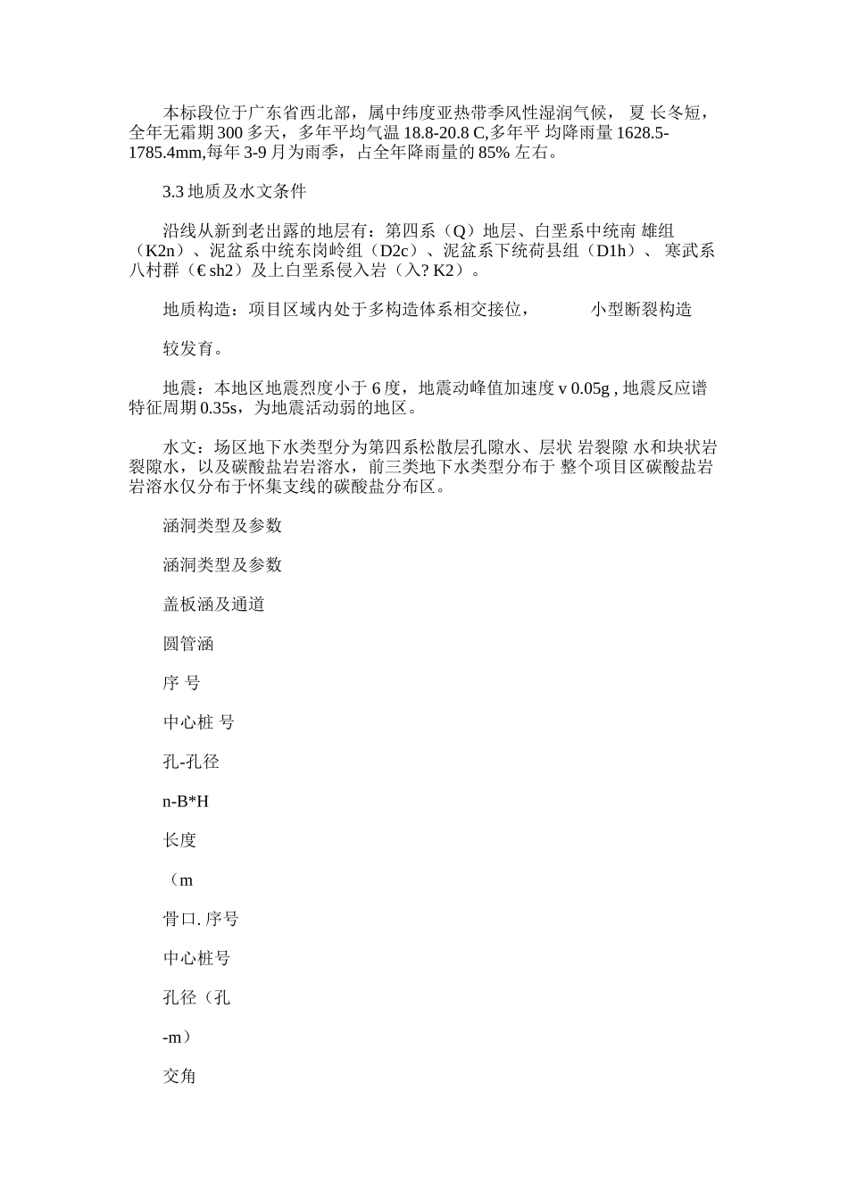 2024年二广高速涵洞施工方案_第2页