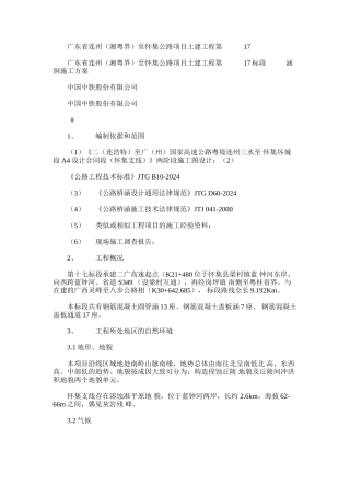 2024年二广高速涵洞施工方案