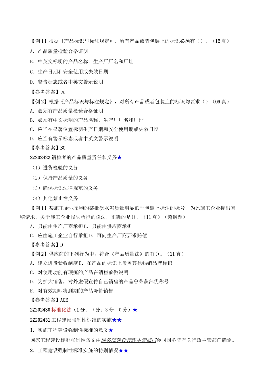 2024年二建法规网校19-32讲讲义_第2页