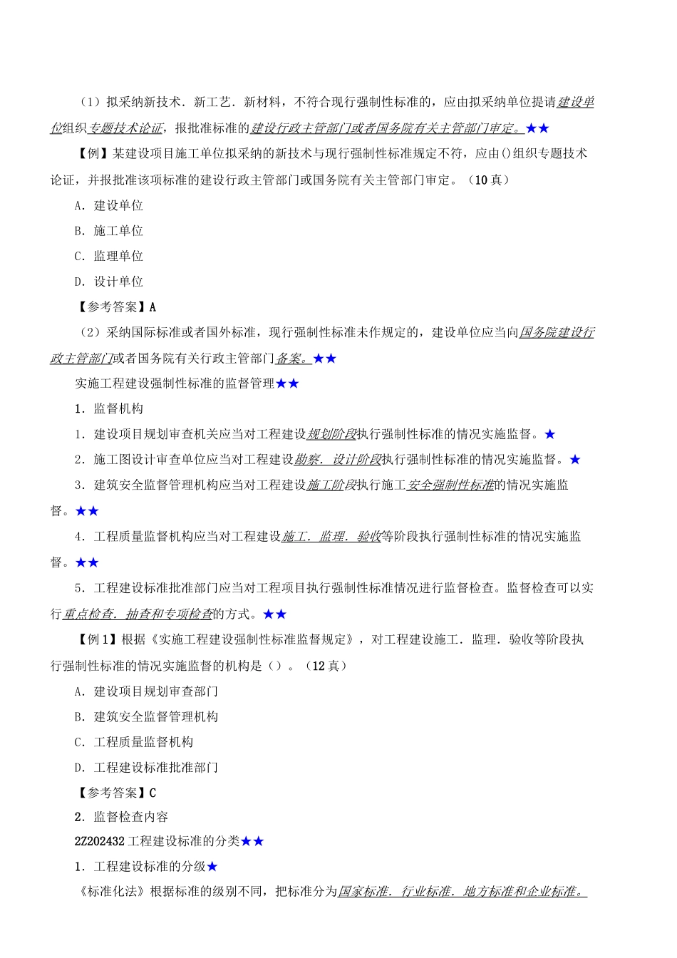 2024年二建法规网校19-32讲讲义_第3页