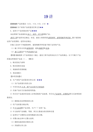 2024年二建法规网校19-32讲讲义