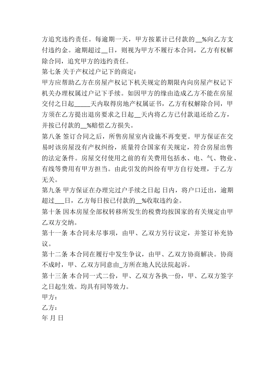 2024年二手房买卖合同范文_第3页