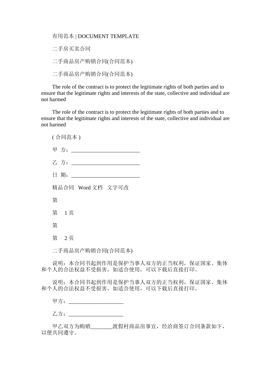 2024年二手商品房产购销合同正式版_第1页