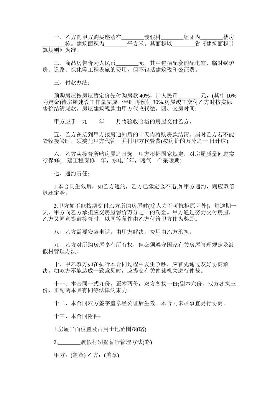2024年二手商品房产购销合同正式版_第2页