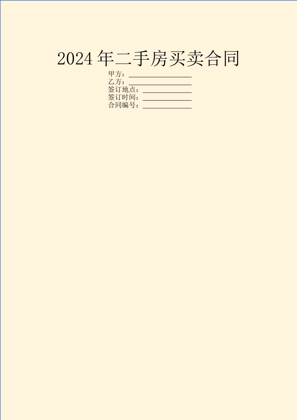 2024年二手房买卖合同_第1页